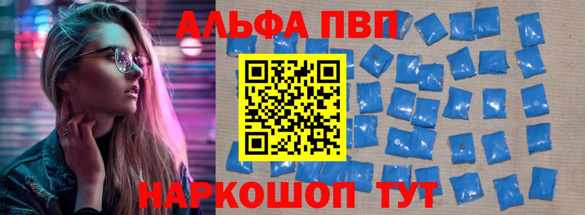 А ПВП СК  закладка  Ялта  A PVP  Alpha PVP мука  APVP Соль  Вход с VPN 