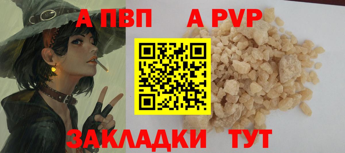 APVP Crystall Ялта