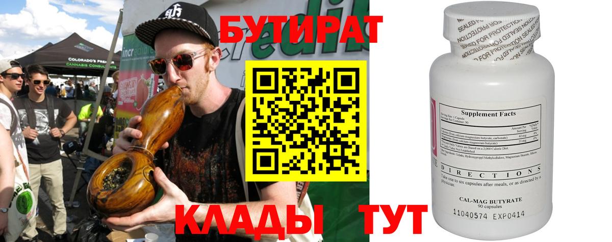 Бутират буратино Ялта