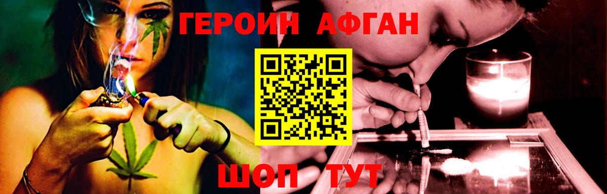 Героин афганец Ялта