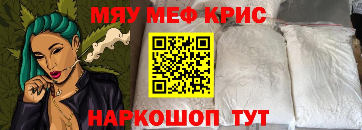 Меф мяу мяу мука Ялта