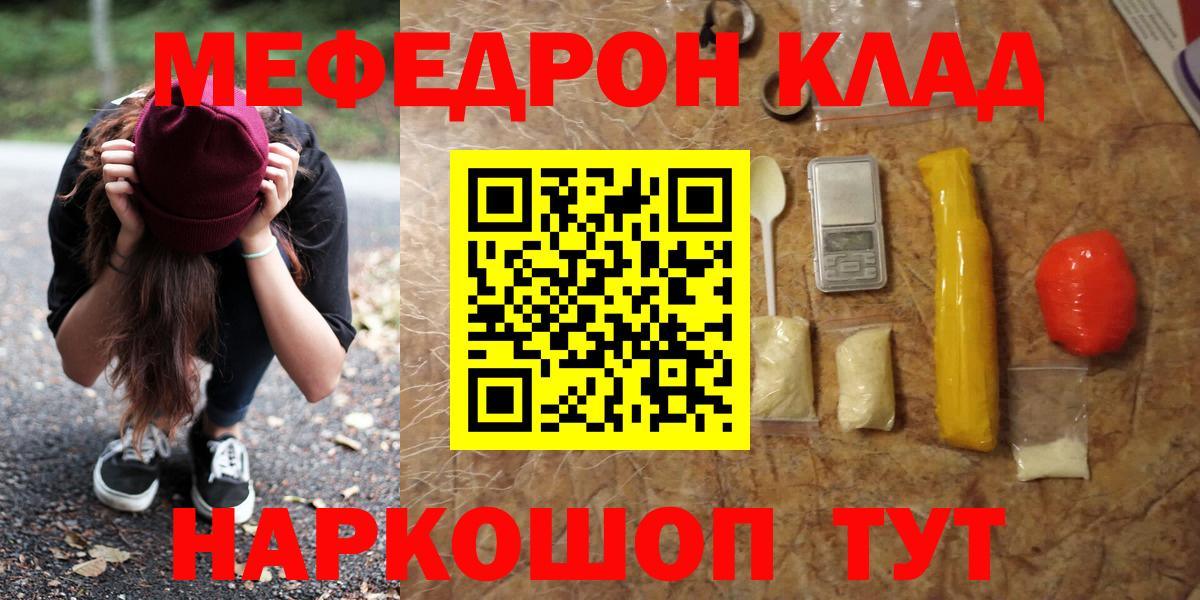 гидра ТОР  Мефедрон mephedrone  Вход с VPN  МЕФ  МЯУ-МЯУ 4 MMC  Ялта 