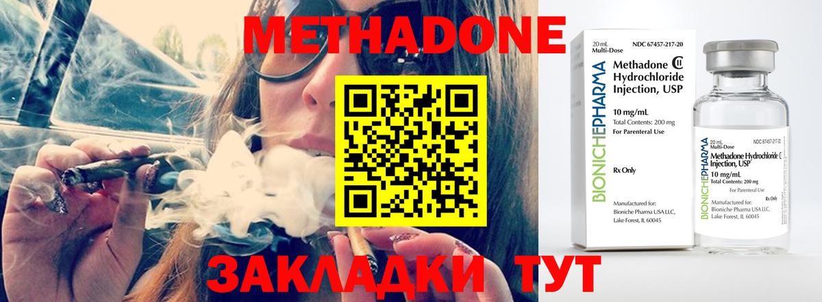 Метадон мёд Ялта