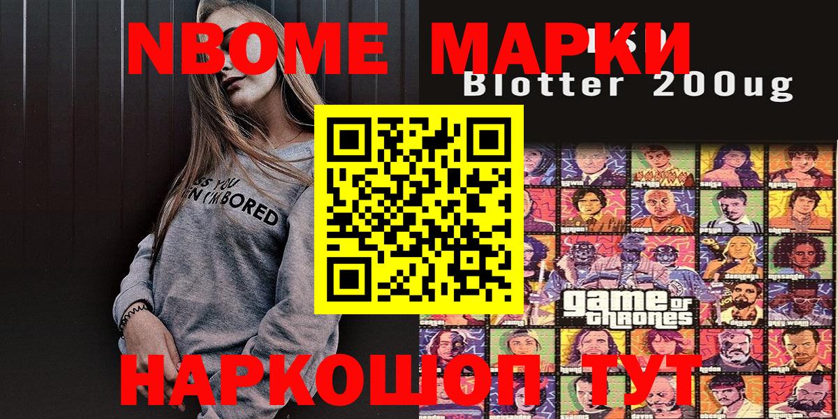 Марки N-bome 1500мкг  Марки N-bome 1500мкг  Вход с VPN  Ялта 